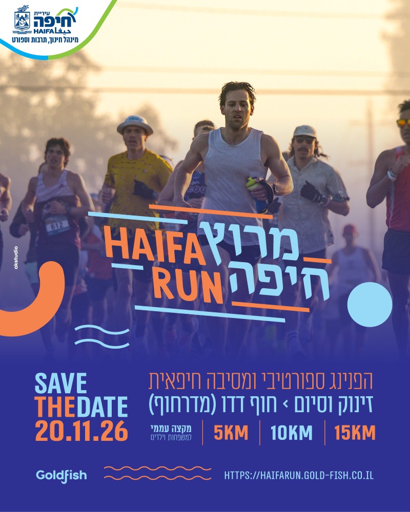 משתתפים במרוץ חיפה