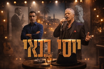 אהבה בת עשרים - מועדון הזמר