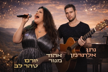 אין לי ארץ אחרת - מועדון הזמר