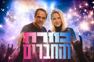 המגפיים של ברוך - מועדון הזמר