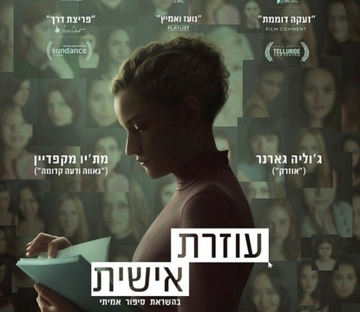 עוזרת אישית - סרט וארוחת בוקר