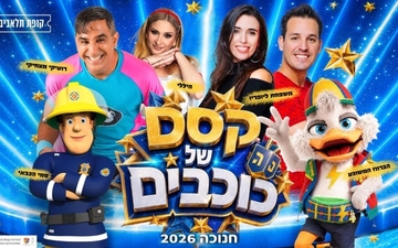 קסם של כוכבים