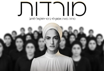 מורדות | ToMix