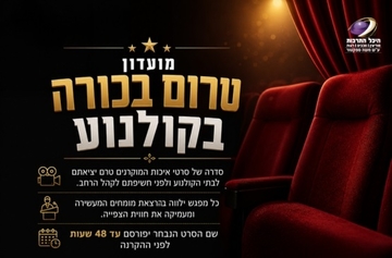 טרום בכורה שישי 1