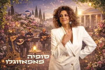 סופיה פאפאזולו - טריו יווני