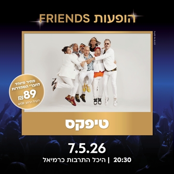 טיפקס במופע להקה