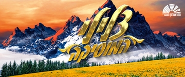 צלילי המוסיקה – המחזמר