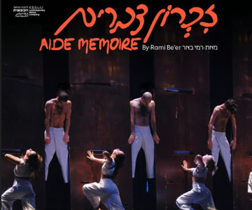 זיכרון דברים- להקת המחול הקיבוצית