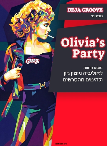 אוליביה ניוטון ג'ון ושירים מהסרטים