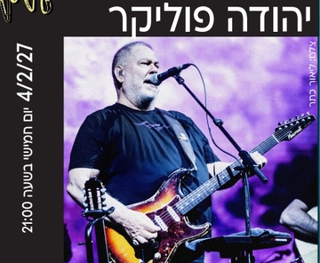 יהודה פוליקר - LIVE בהיכל