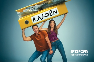 משכנתא