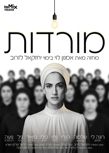 מורדות