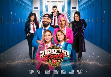 הייסקול דרמה - האקדמיה למדעי היוטיוב- משפחת טרסוב