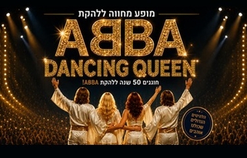 Dancing Queen - מופע מחווה ללהקת ABBA