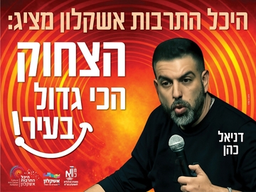 דניאל כהן