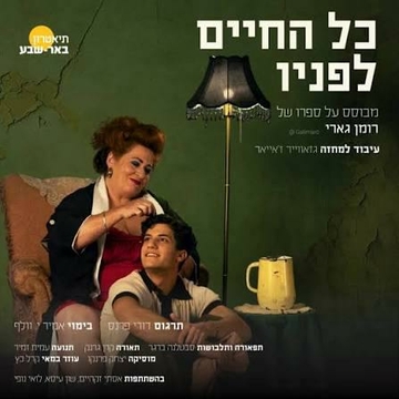 "כל החיים לפניו"
