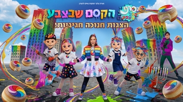 סתיו בכל הצבעים