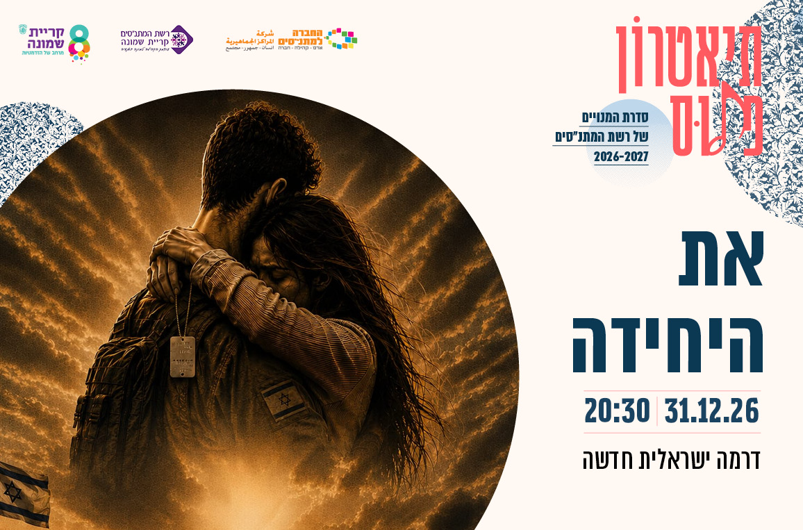 את היחידה