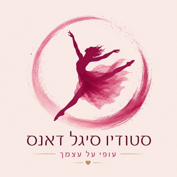 מחול מודרני א-ב