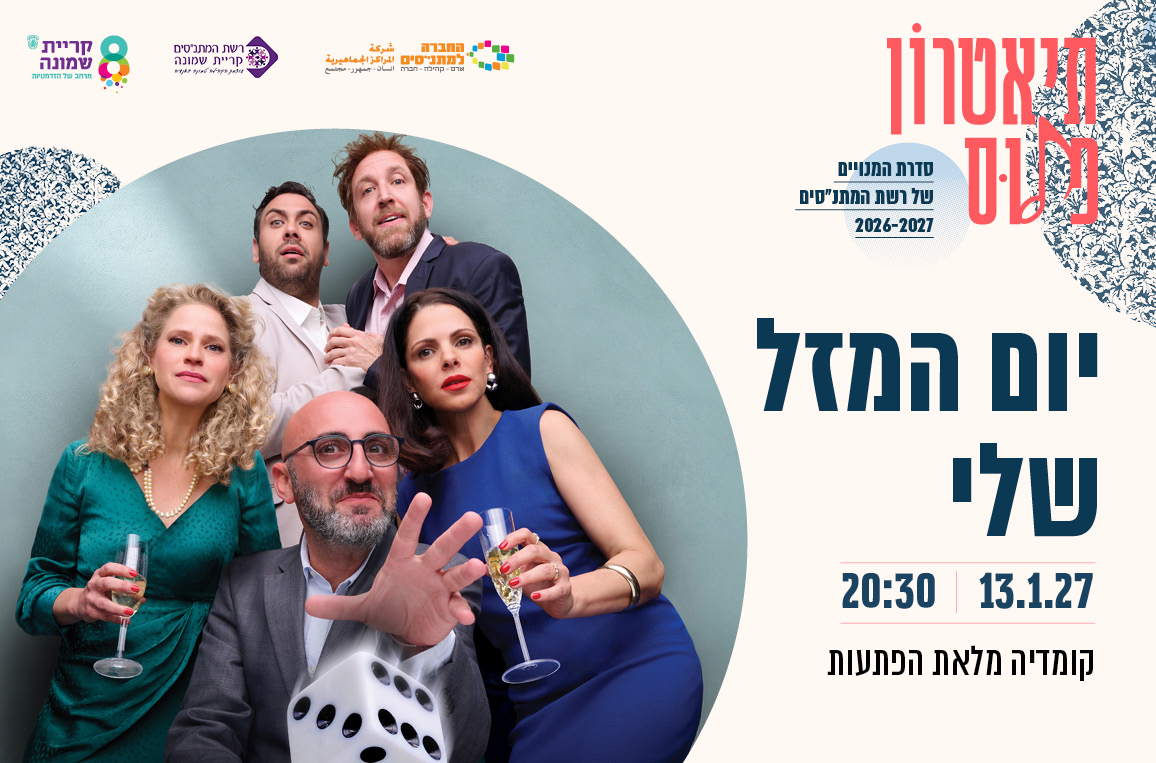 יום המזל שלי