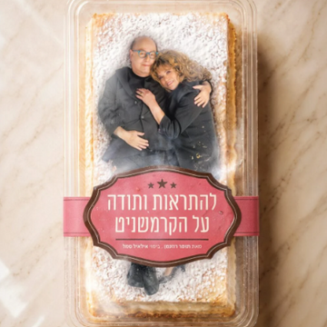להתראות ותודה על הקרמשניט