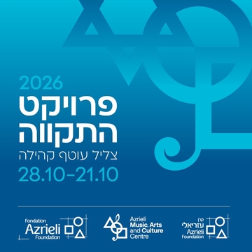 פרוייקט התקווה- התזמורת הסימפונית הישראלית ראשון לציון