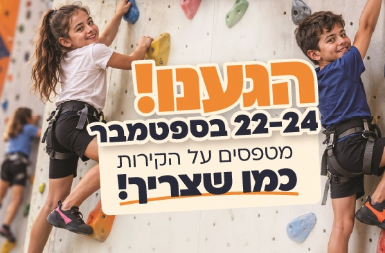 "כשנגיע לגשר" - פעילות אתגרית למשפחות מגויסות בין כיפור לסוכות