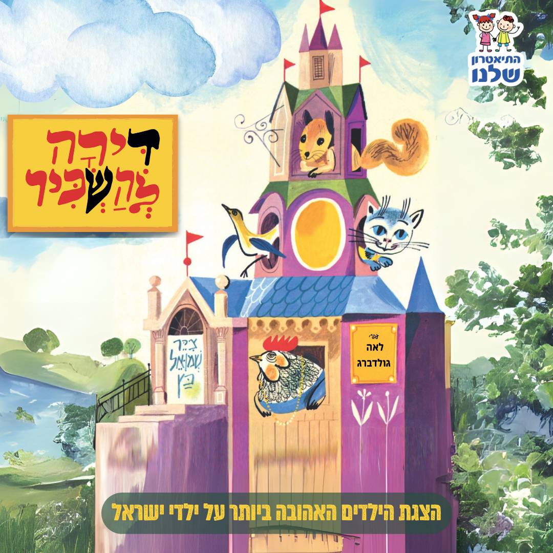 דירה להשכיר