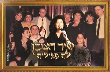 שיר ראובן סטנדאפ