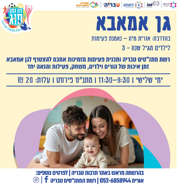 גן אמאבא- "ברלה מברך את הסתיו"