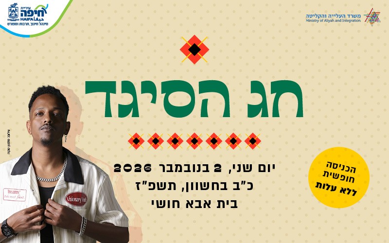 חג הסיגד