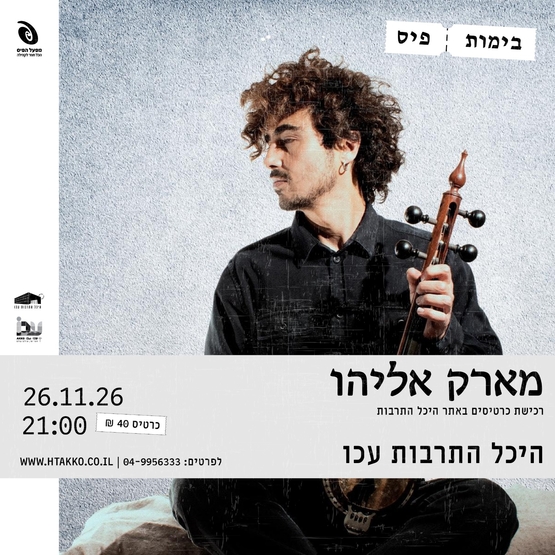 מארק אליהו
