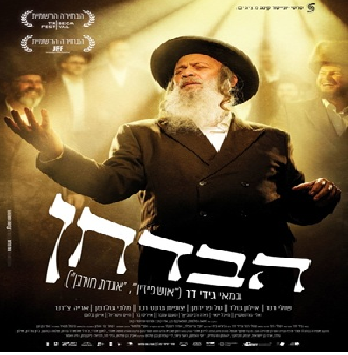 טרום בכורה 1- הבדחן