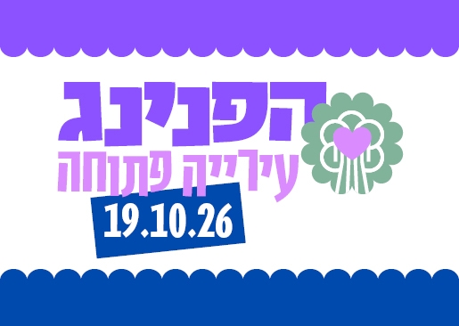 עירייה פתוחה