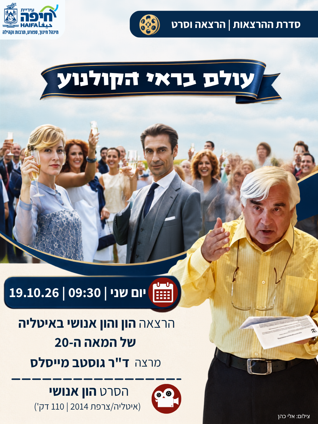 עולם בראי הקולנוע: הון והון אנושי באיטליה של המאה ה-20