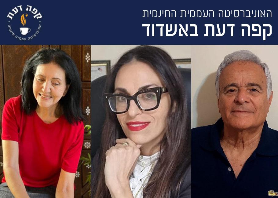 קפה דעת באשדוד