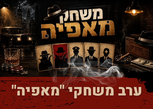 משחק מאפיה