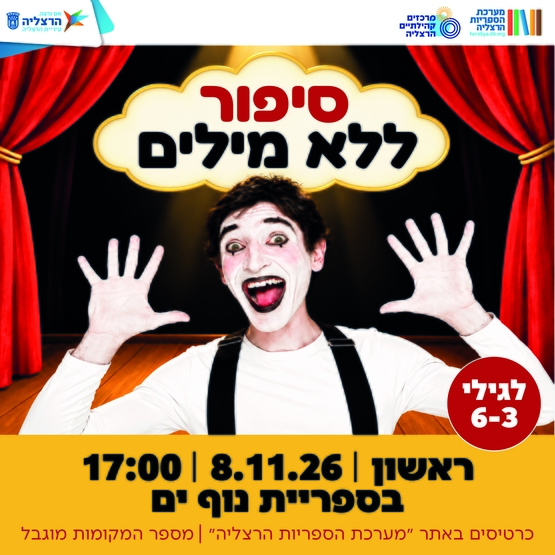 סיפור ללא מילים
