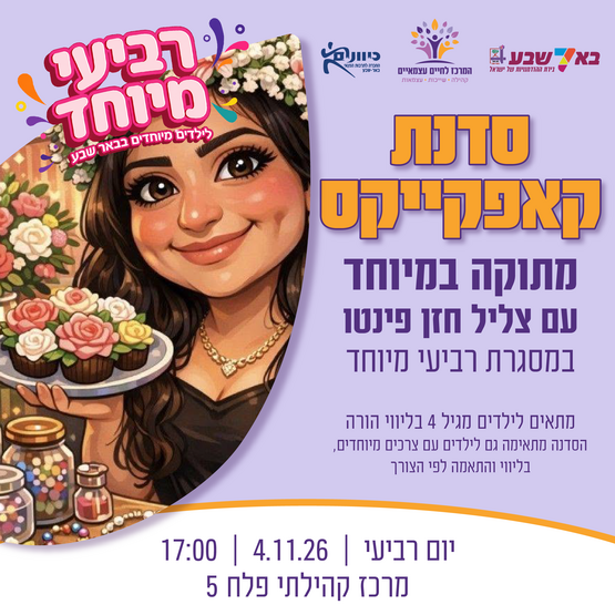 סדנת קאפקייקס