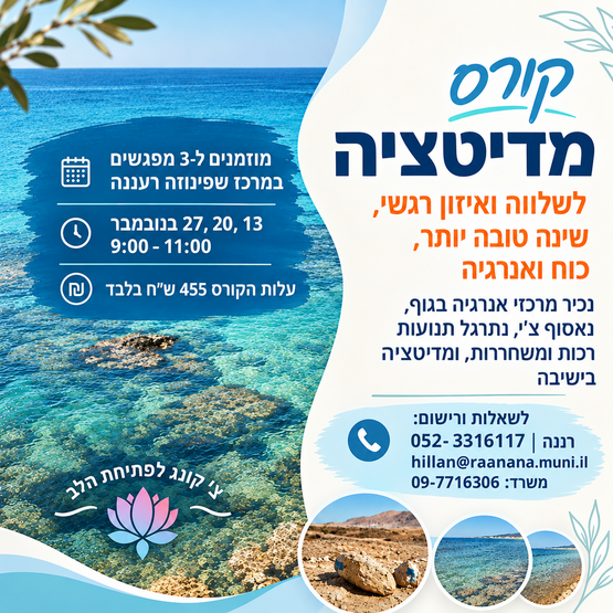 סדנת מדיטציה