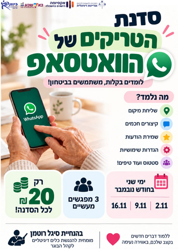 אקסיומה - הטריקים של הוואטסאפ (שכונת הפארק)