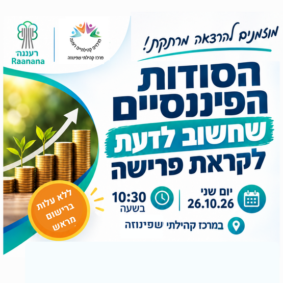 הסודות הפיננסיים שחשוב לדעת לקראת פרישה