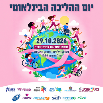 יום ההליכה הבינלאומי - בסימן ורוד