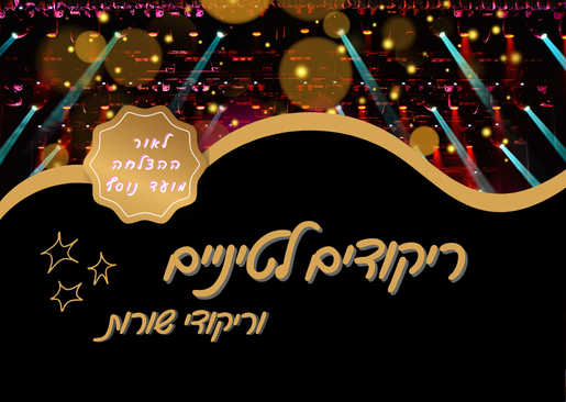 ריקודים לטיניים וריקודי שורות