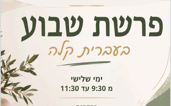 ULPAN פרשת שבוע בעברית קלה- ימי שלישי -בלהה הרטוב 13.10