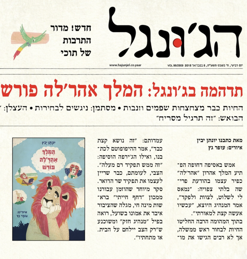 הולכים לבחירות