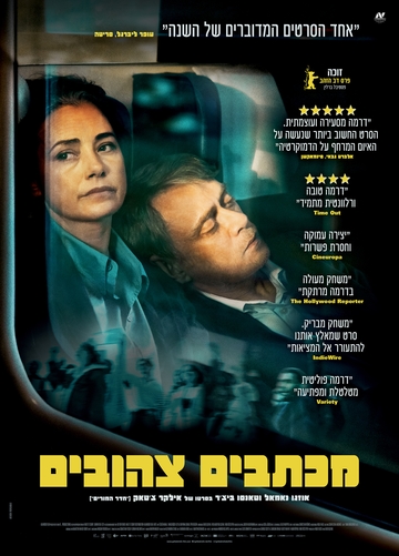 כרזת הסרט מכתבים צהובים ובה זוג מאחורי חלון
