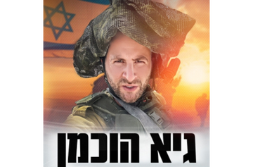 גיא הוכמן