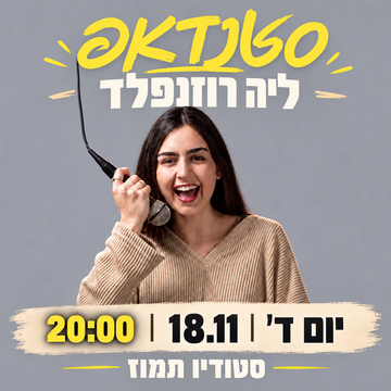 ליה רוזנפלד